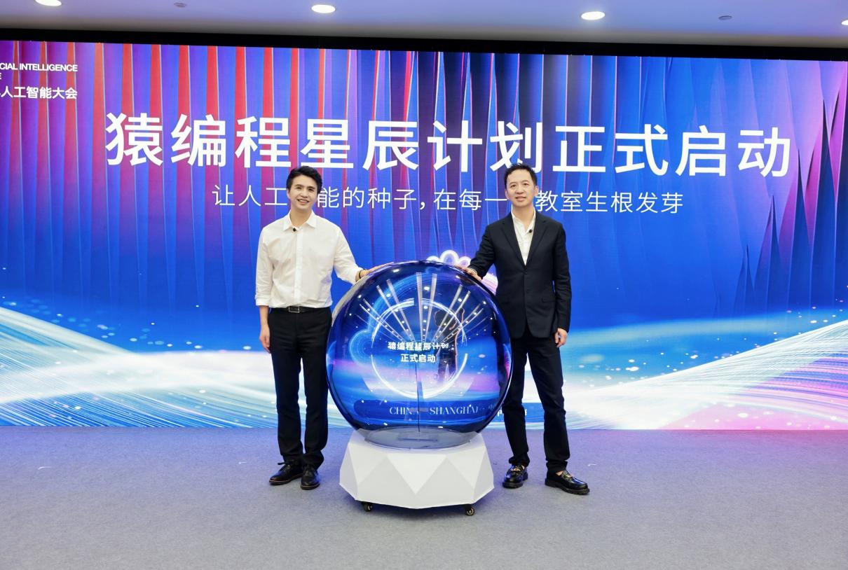 WAIC2026|AI时代如何培养下一代?猿编程开启教育新范式(图2)