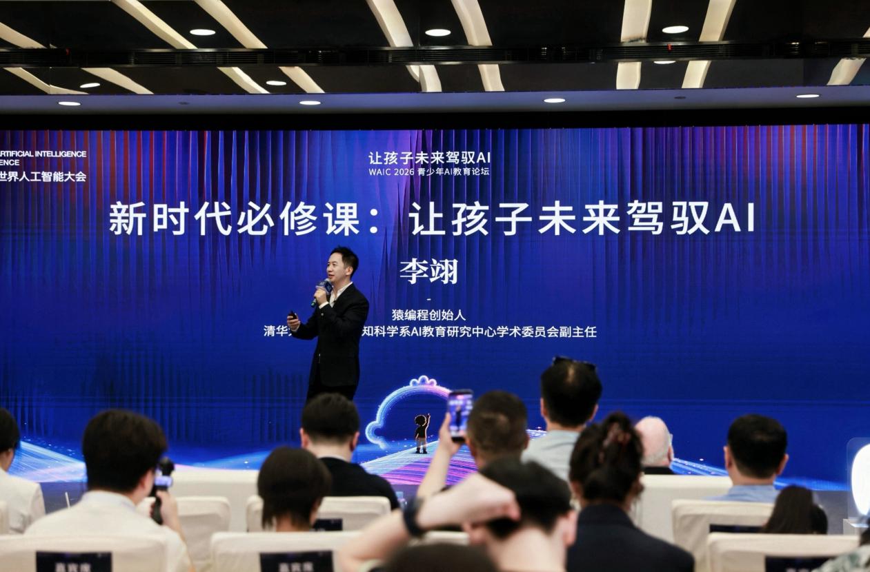 WAIC2026|AI时代如何培养下一代?猿编程开启教育新范式(图3)