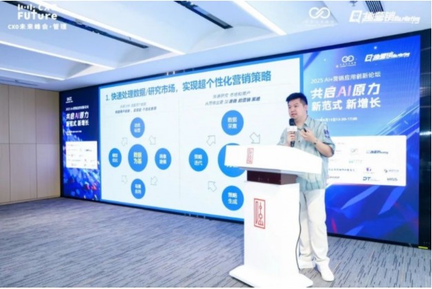 共启AI原力重构营销范式「2025AI+营销应用创新论坛」圆满落幕(图3)