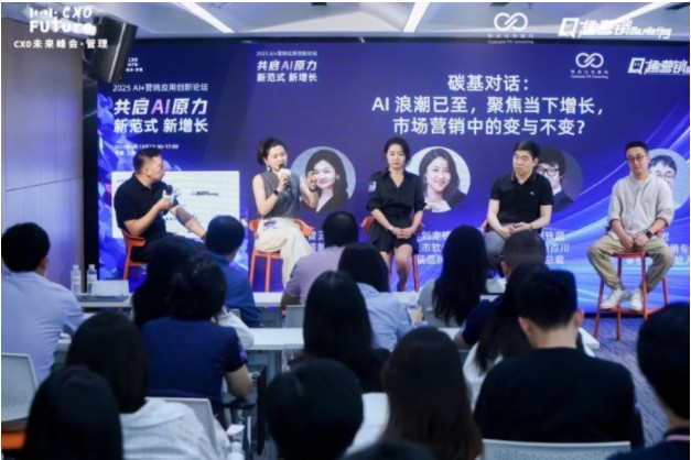 共启AI原力重构营销范式「2025AI+营销应用创新论坛」圆满落幕(图4)
