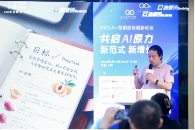 共启AI原力重构营销范式「2025AI+营销应用创新论坛」圆满落幕(图6)
