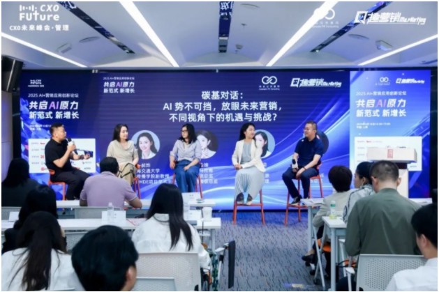 共启AI原力重构营销范式「2025AI+营销应用创新论坛」圆满落幕(图7)