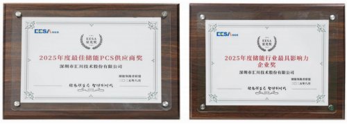 双奖加持汇川技术获储能行业权威认可