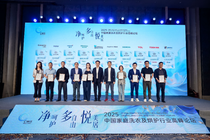 海信洗衣机行业高峰论坛揽三奖: 技术创新如何撬动洗护行业千亿增量