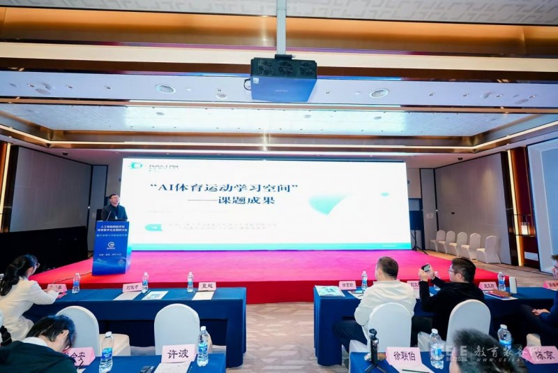 人工智能赋能学校体育数字化发展研讨会在青岛举办(图1)