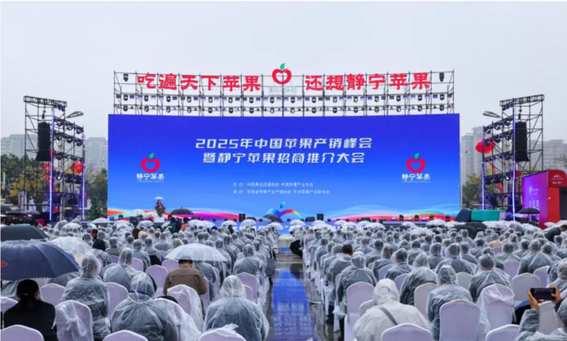 中國經(jīng)濟網(wǎng)等媒體報道2025年中國蘋果產(chǎn)銷峰會平?jīng)霎a(chǎn)投集團展館(圖1) 中國經(jīng)濟網(wǎng)等媒體報道2025年中國蘋果產(chǎn)銷峰會平?jīng)霎a(chǎn)投集團展館(圖1)