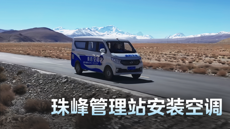 从全运赛场到千家万户：美的空调赛级标准成就大众的选择