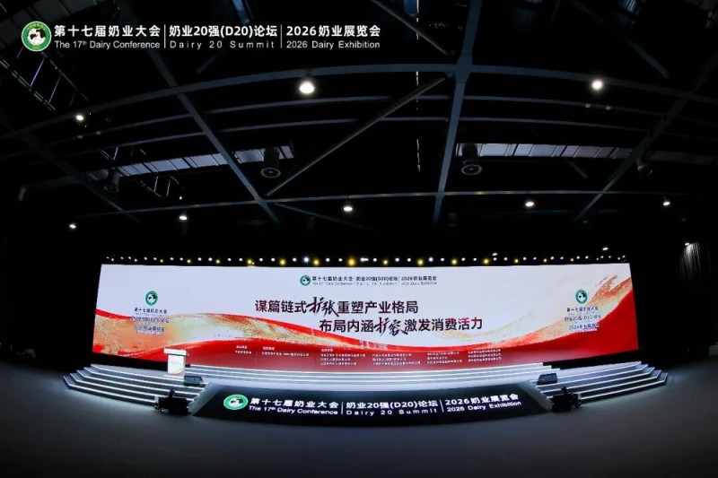 第十七届中国奶业大会盛大开幕!现代牧业亮出高质量发展“三新”底牌(图1)