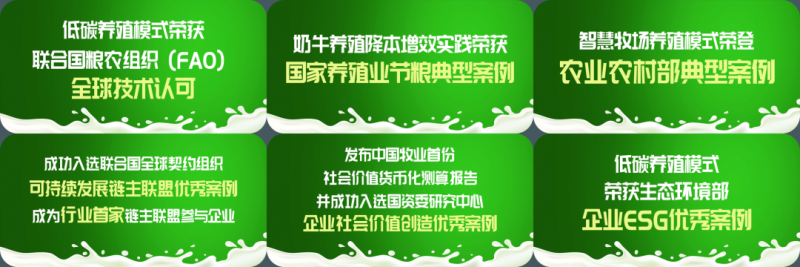 第十七届中国奶业大会盛大开幕!现代牧业亮出高质量发展“三新”底牌(图4)