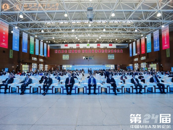 第二十四届 中国MBA发展论坛在杨凌举行