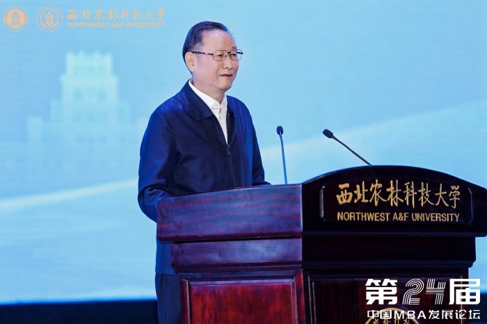 第二十四届 中国MBA发展论坛在杨凌举行